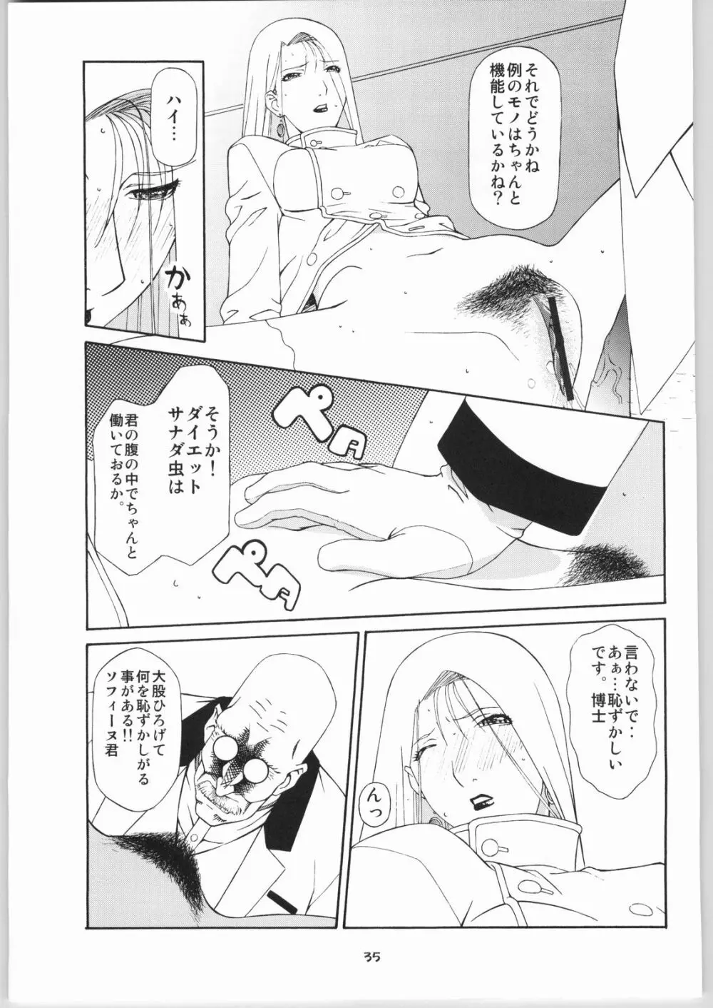 ああっ…なつかしのヒロイン達!! 100Mショック!! アニメが終わらない号 Page.34