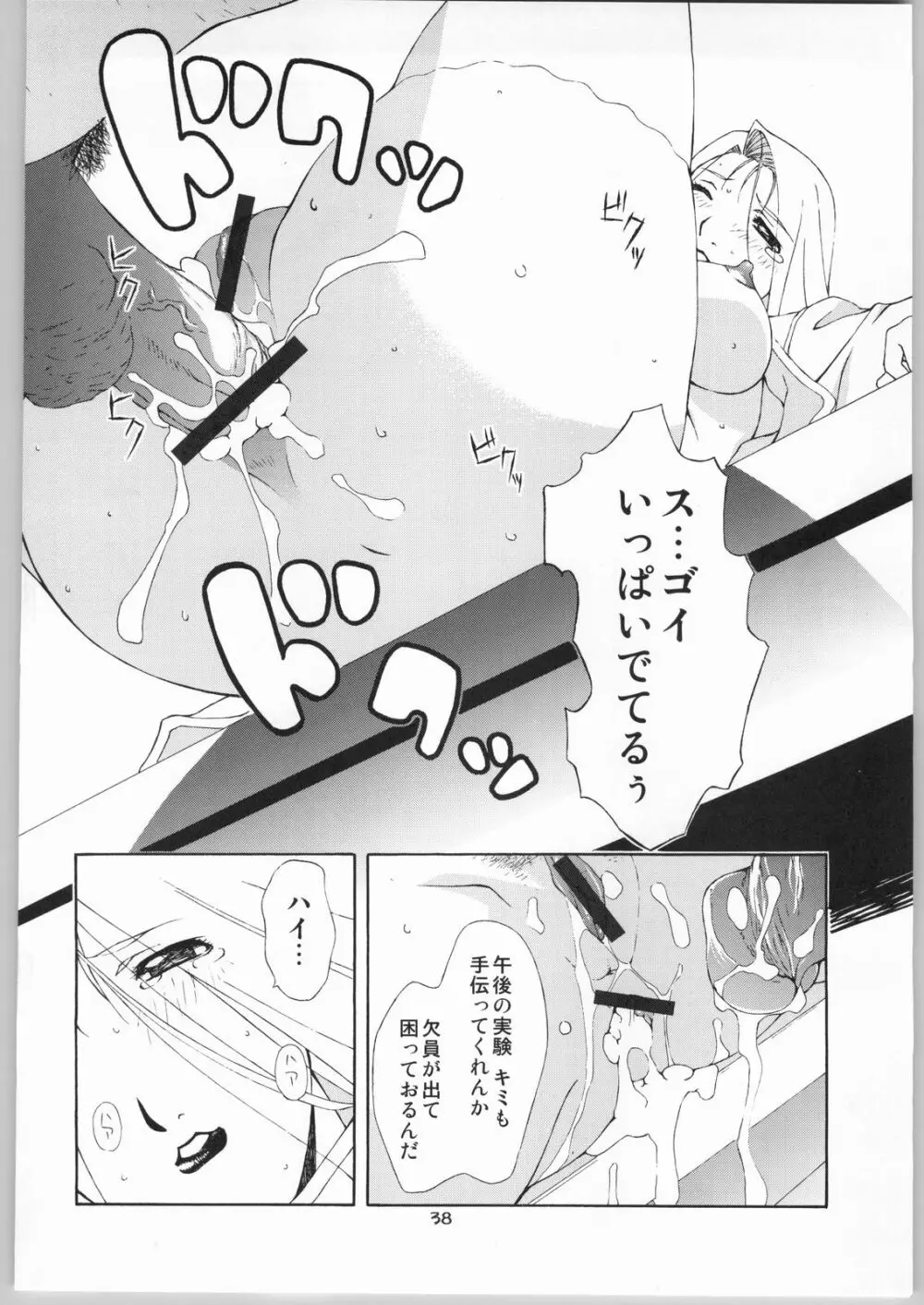 ああっ…なつかしのヒロイン達!! 100Mショック!! アニメが終わらない号 Page.37