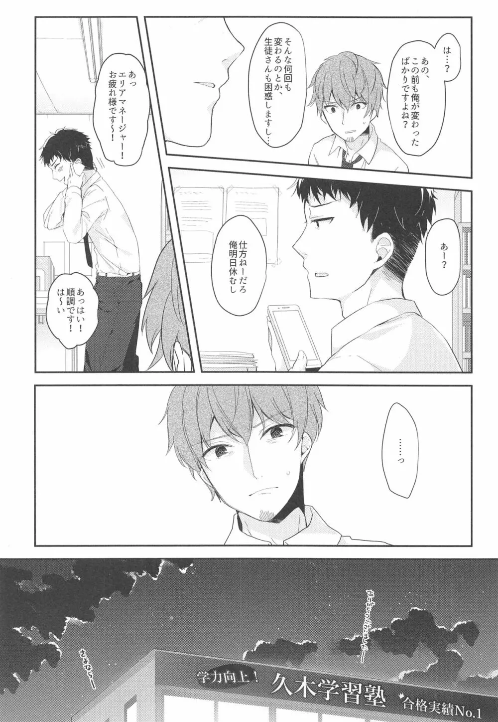 12歳差のヒミツ恋愛 Page.11