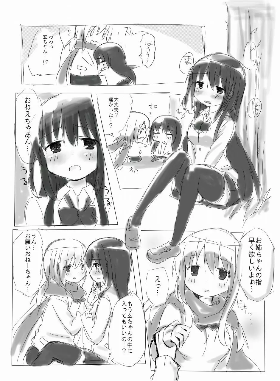 宥菫玄らくがき本 Page.10