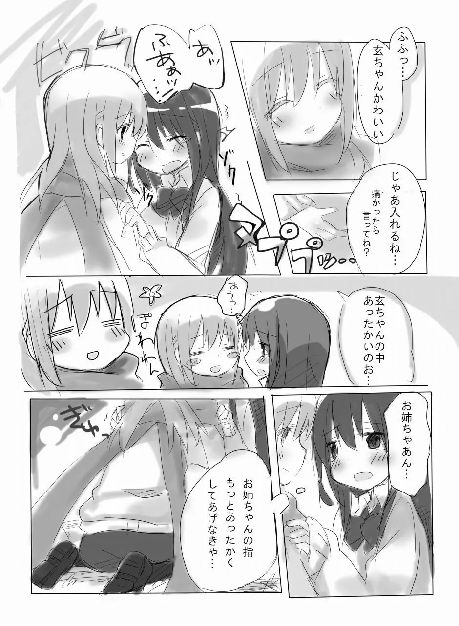 宥菫玄らくがき本 Page.11