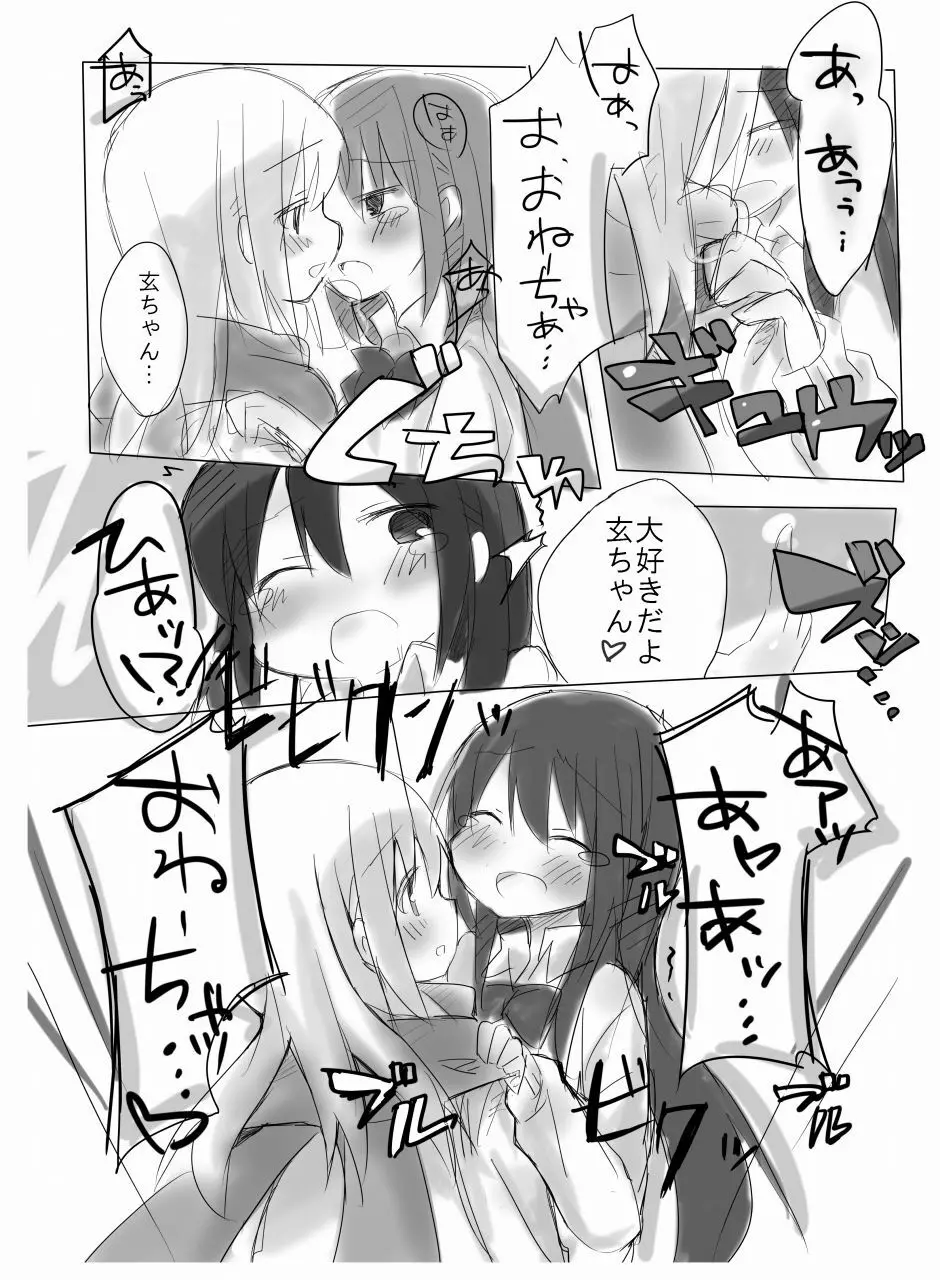 宥菫玄らくがき本 Page.13