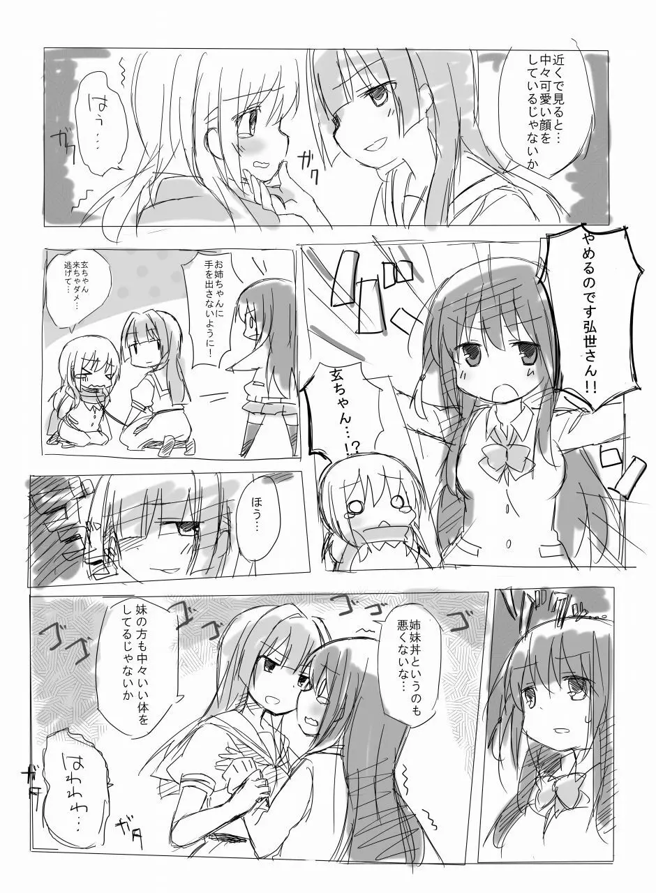 宥菫玄らくがき本 Page.3