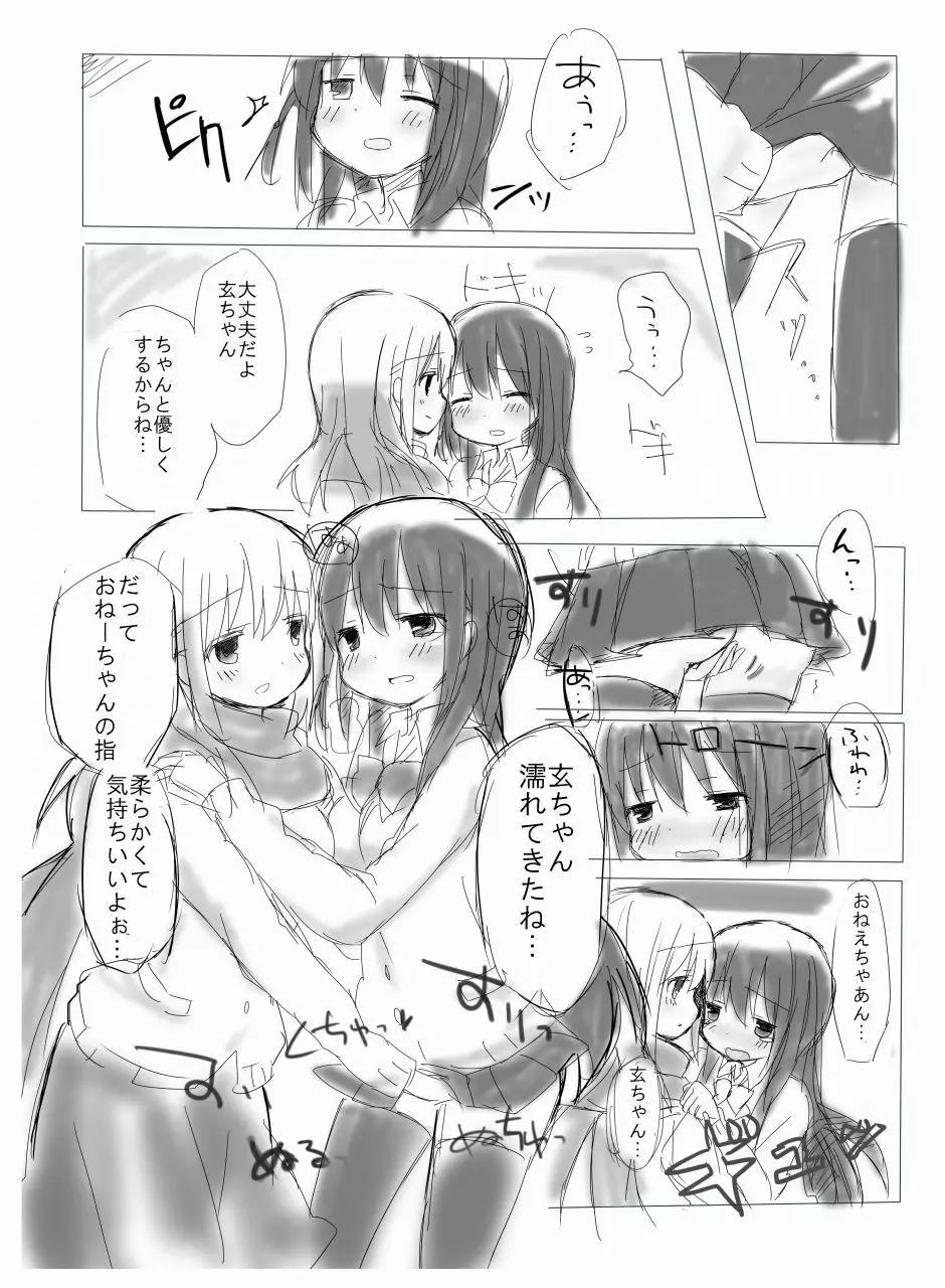 宥菫玄らくがき本 Page.9