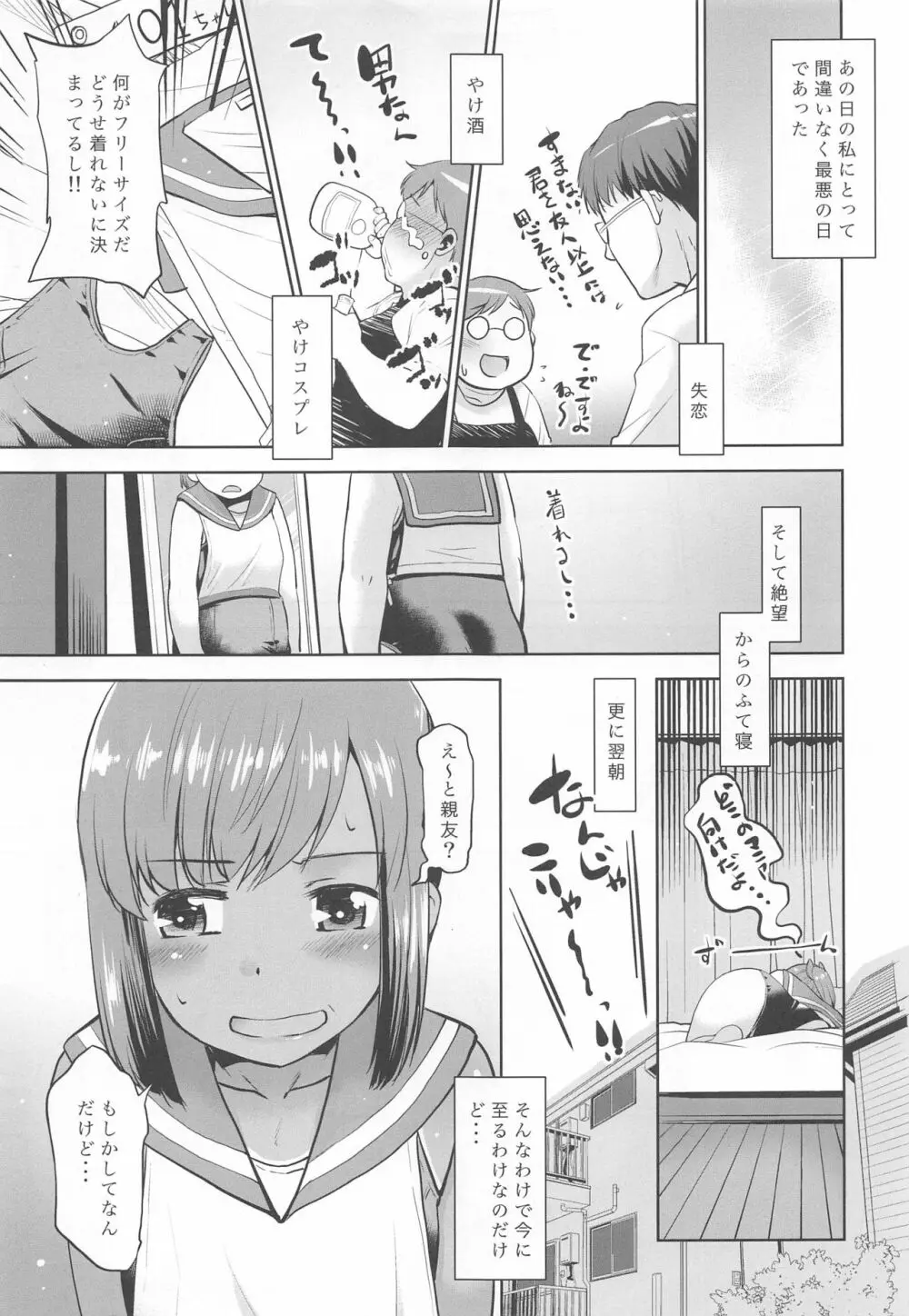 朝起きたら401くんになってたんだけど如何すればいいかしら? Page.4