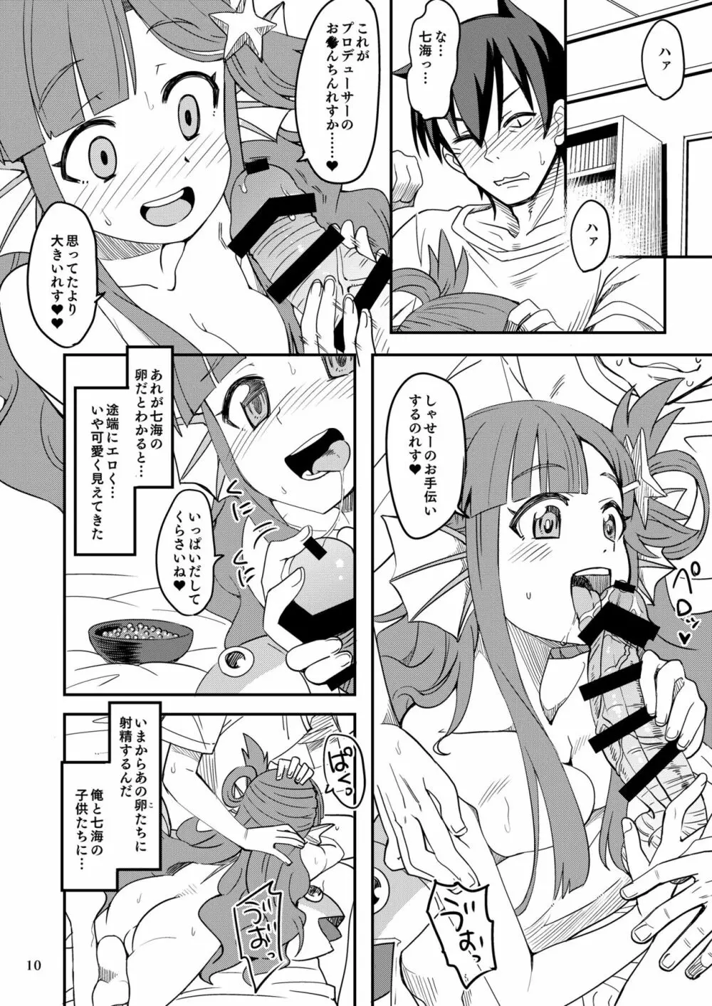 ななみックス Page.10