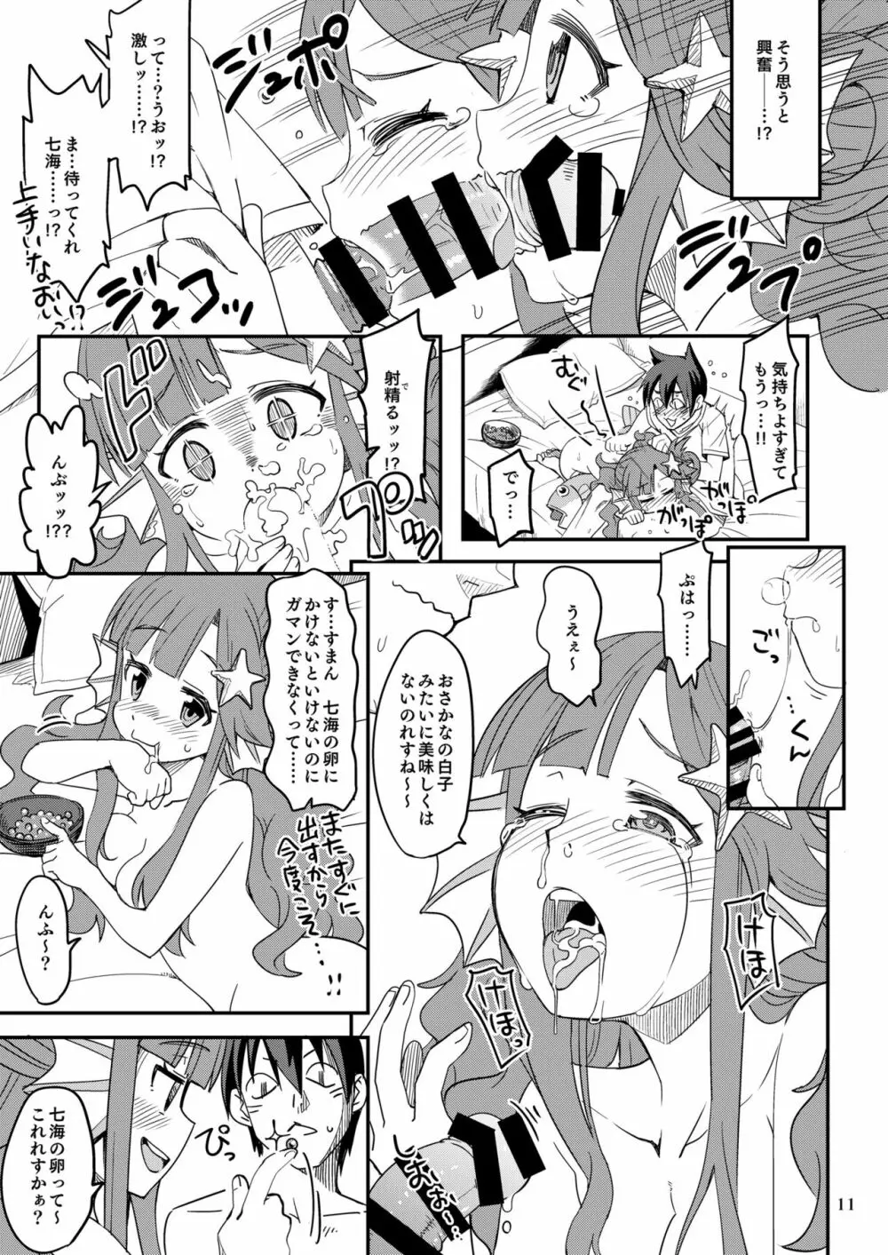 ななみックス Page.11
