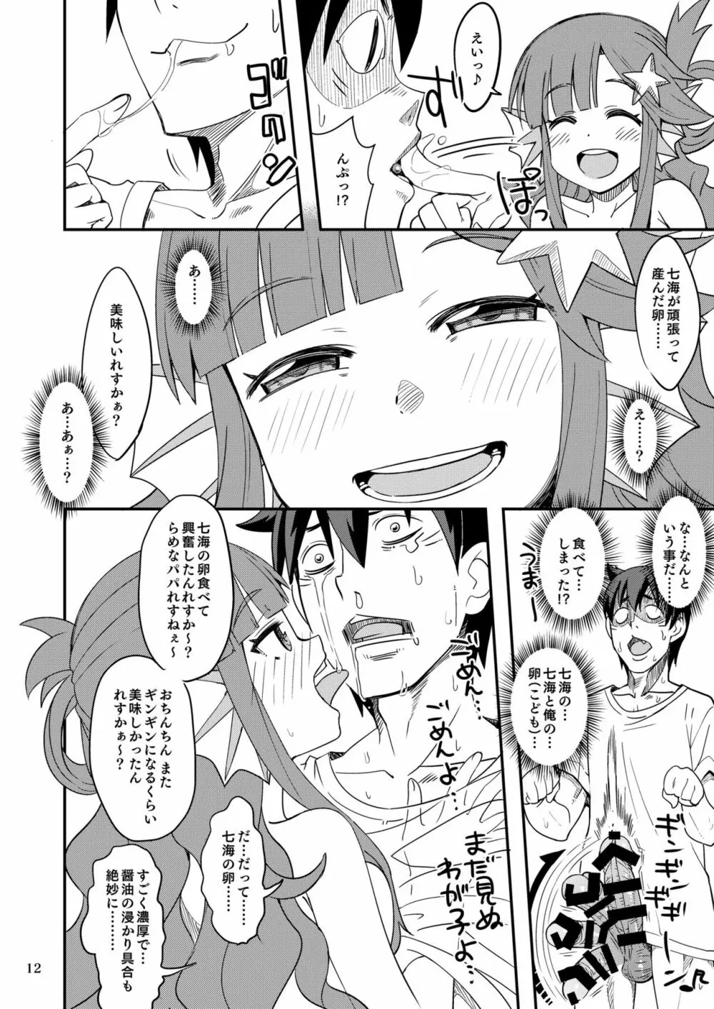 ななみックス Page.12