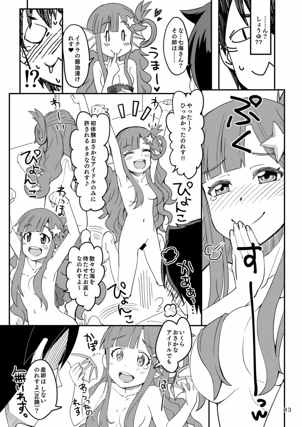 ななみックス Page.13