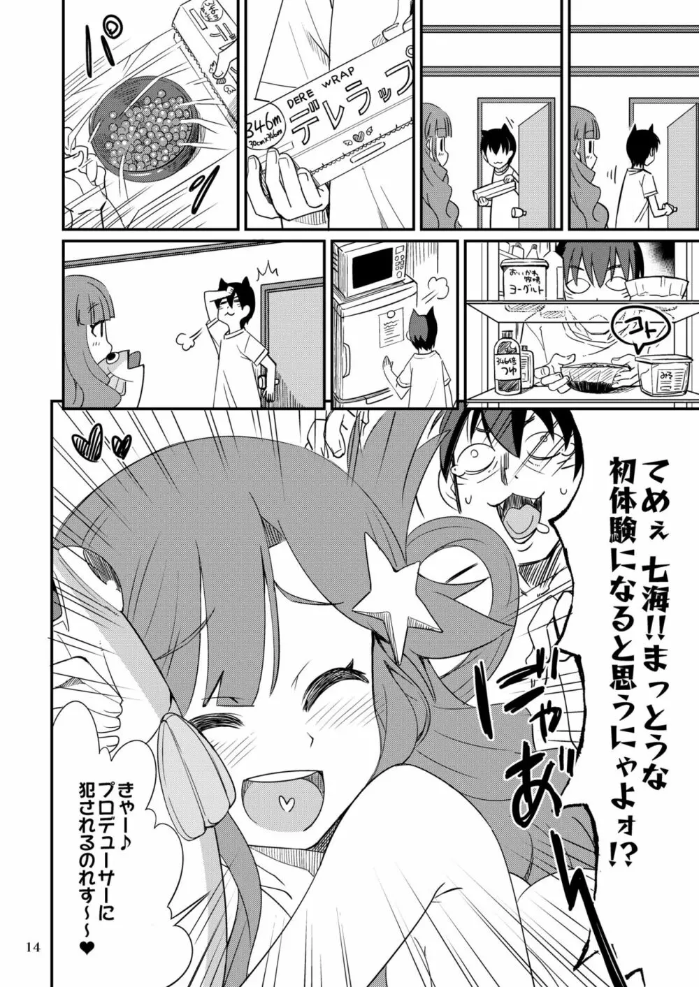ななみックス Page.14