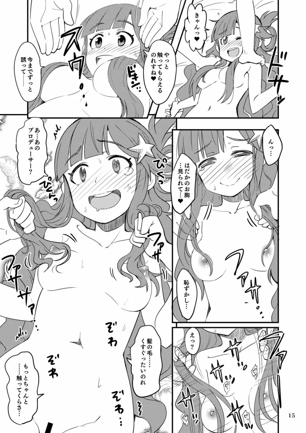 ななみックス Page.15