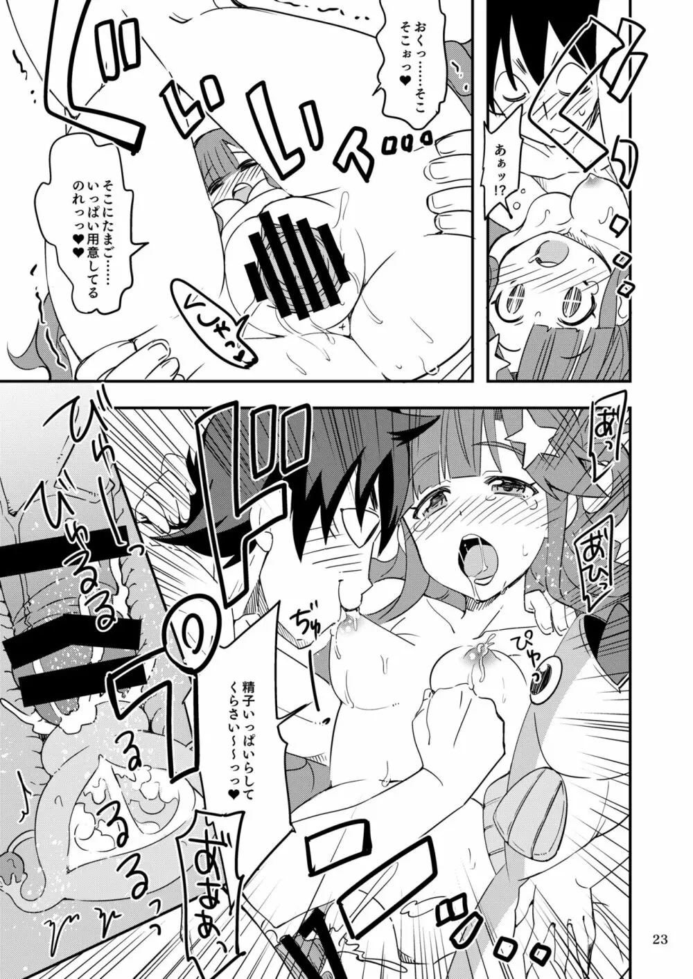 ななみックス Page.23