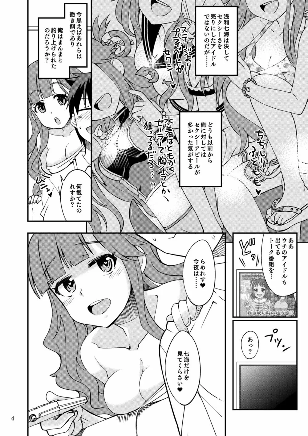 ななみックス Page.4