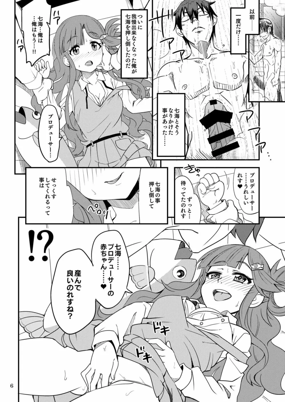 ななみックス Page.6