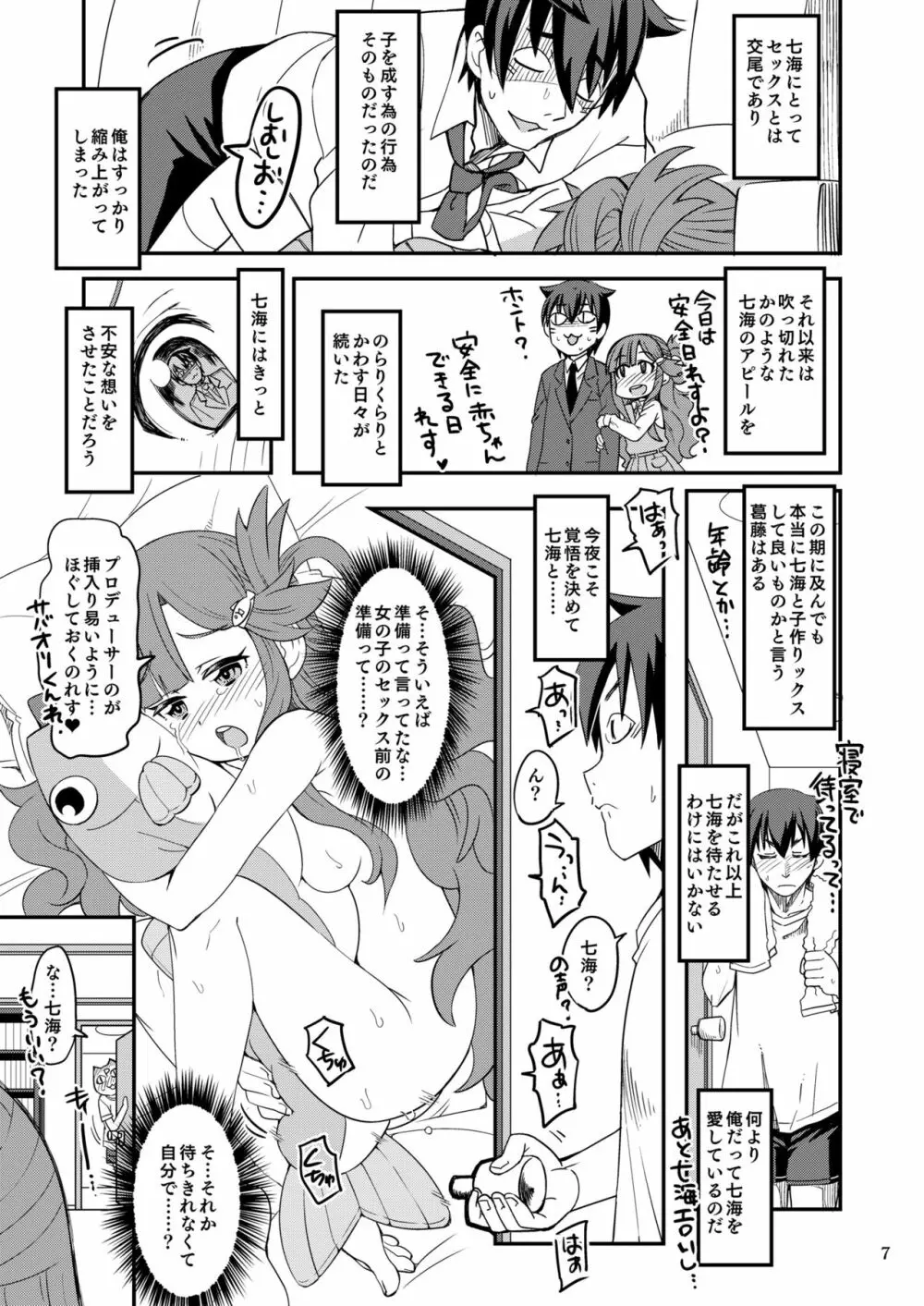 ななみックス Page.7
