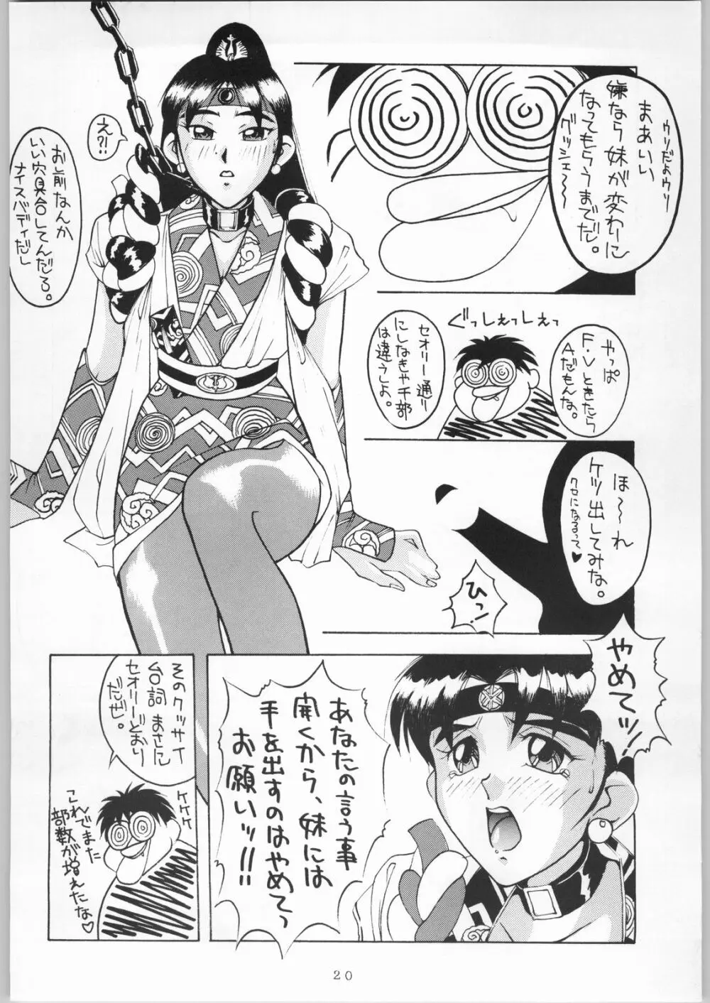 雪月花 Page.20