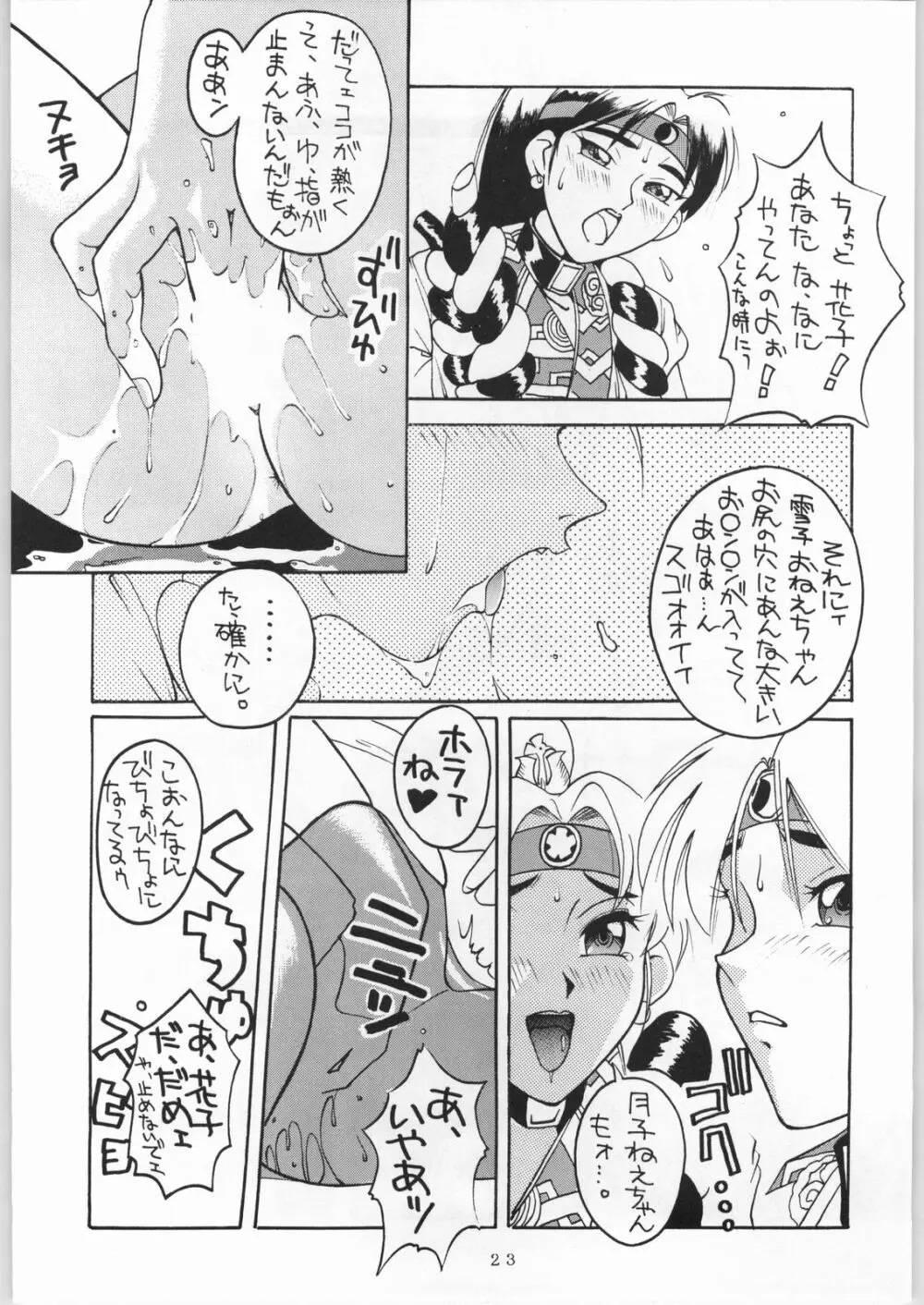 雪月花 Page.23