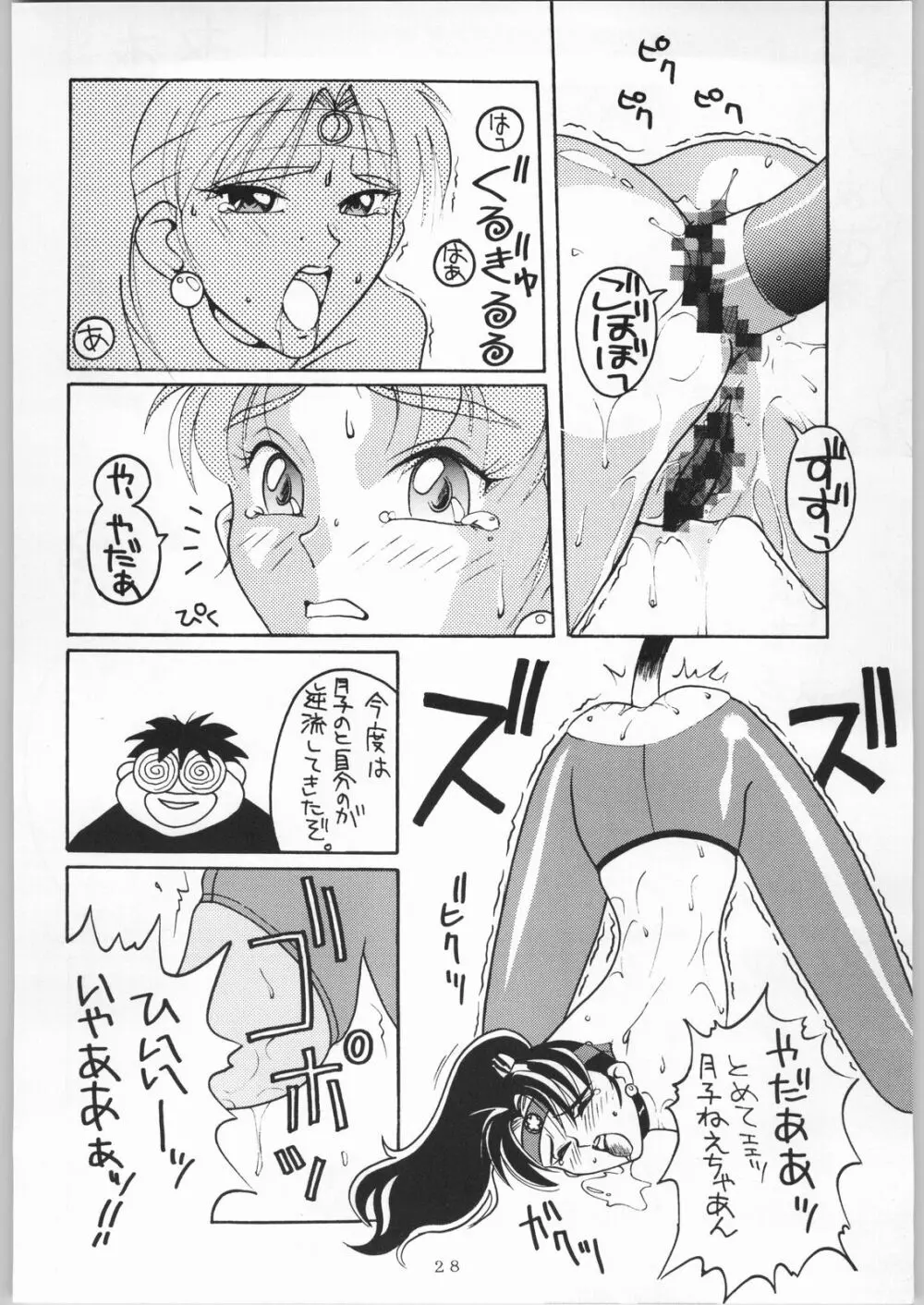 雪月花 Page.28