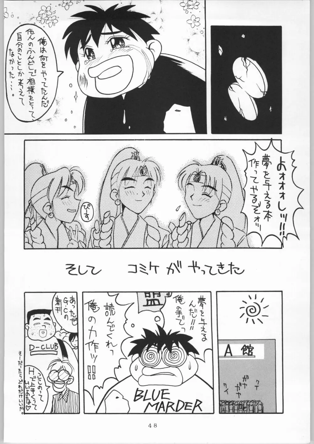 雪月花 Page.48