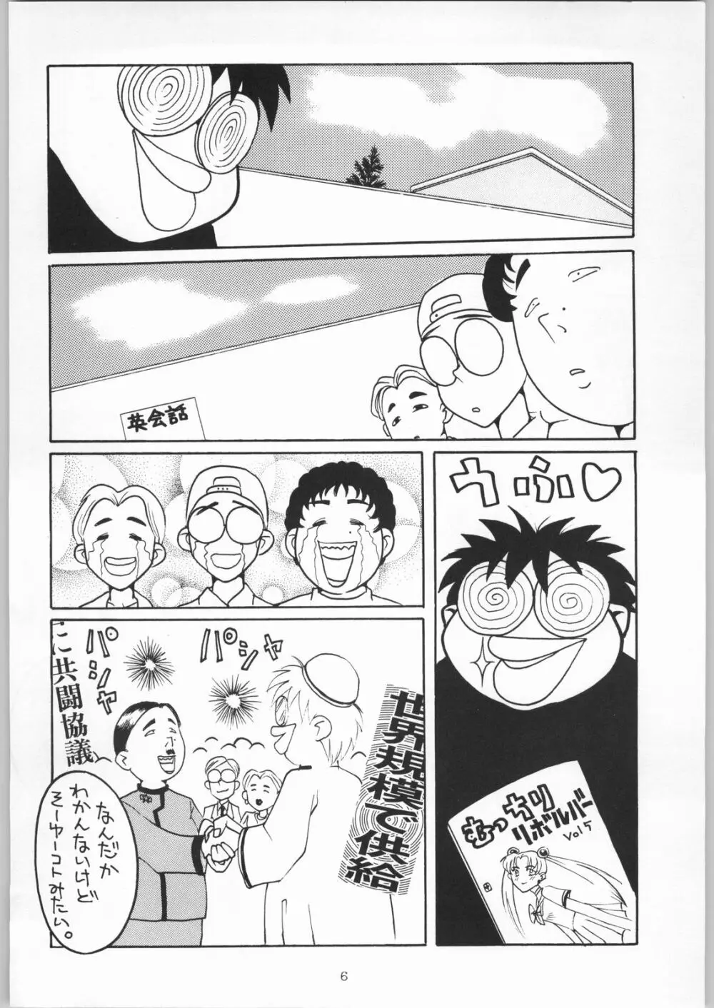 雪月花 Page.6