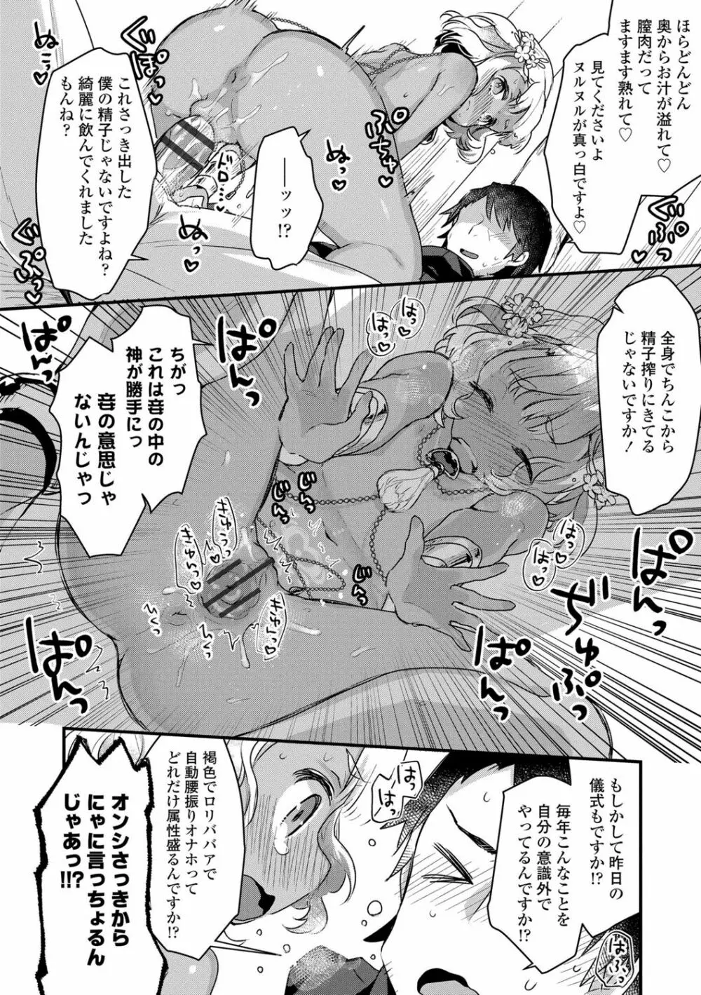 少女儚し散らせよ処女 Page.182