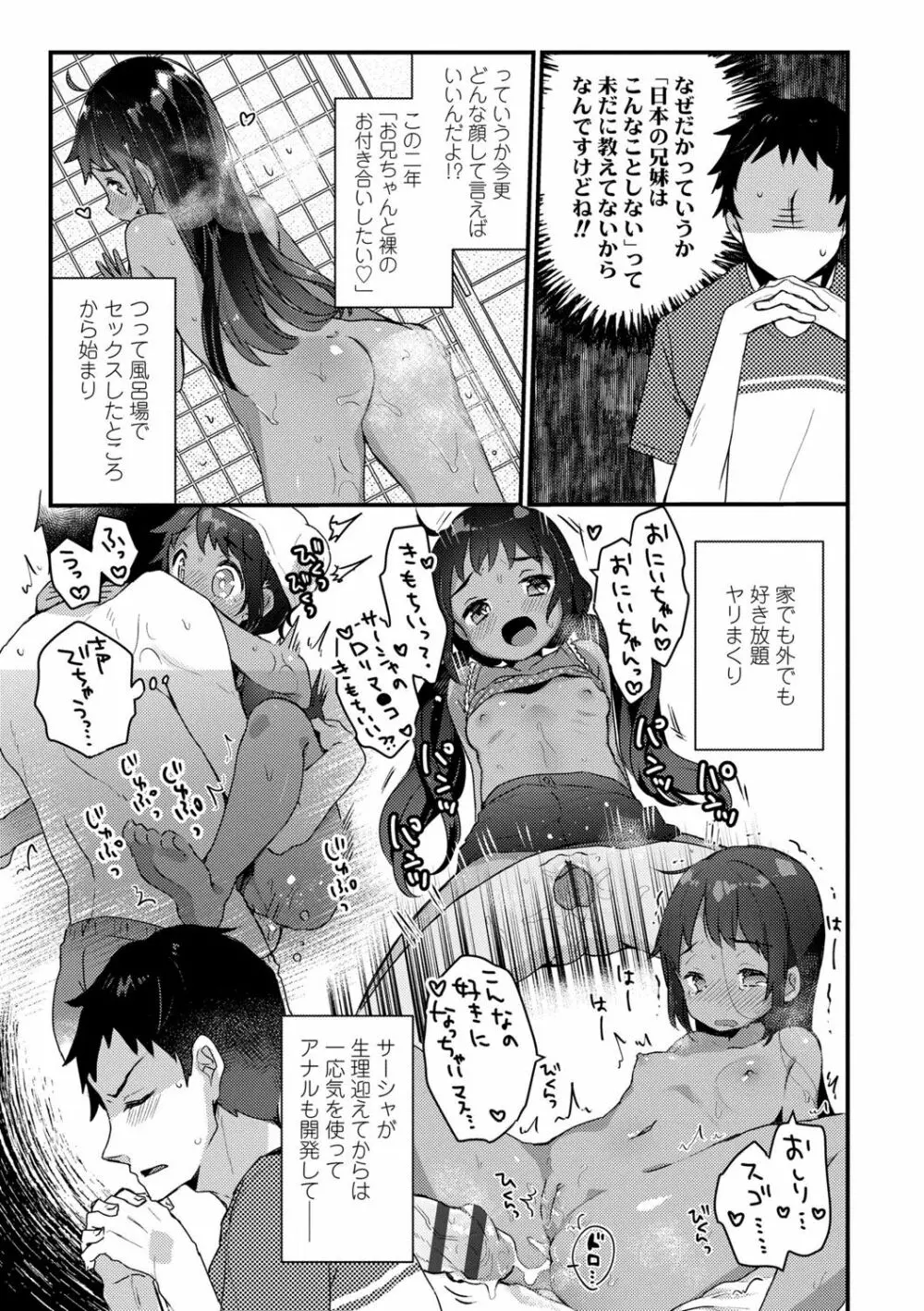 少女儚し散らせよ処女 Page.49