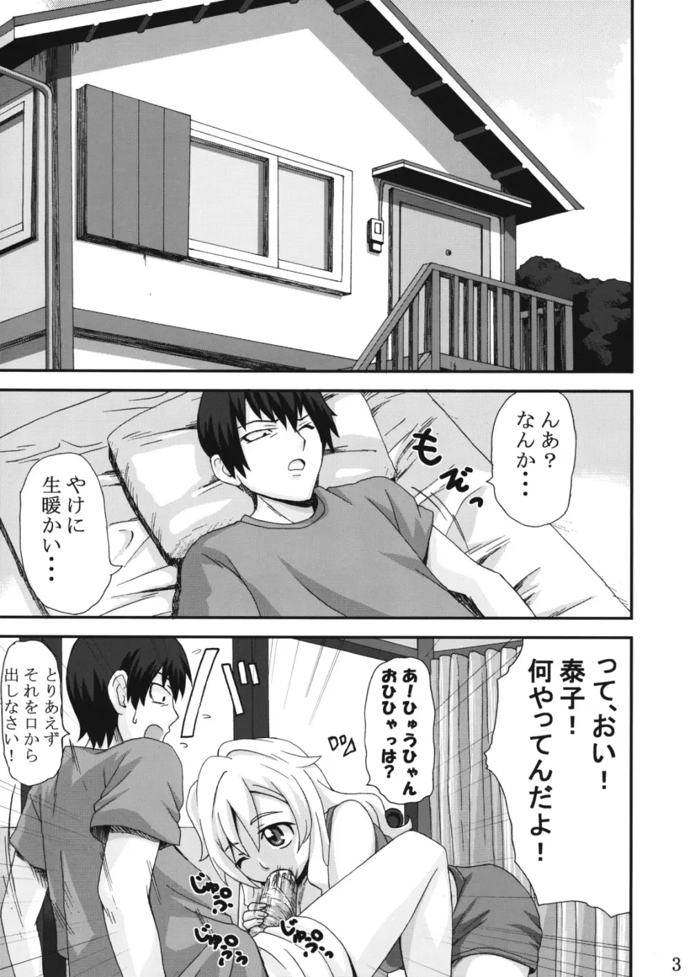 おねがい やっちゃん Page.2