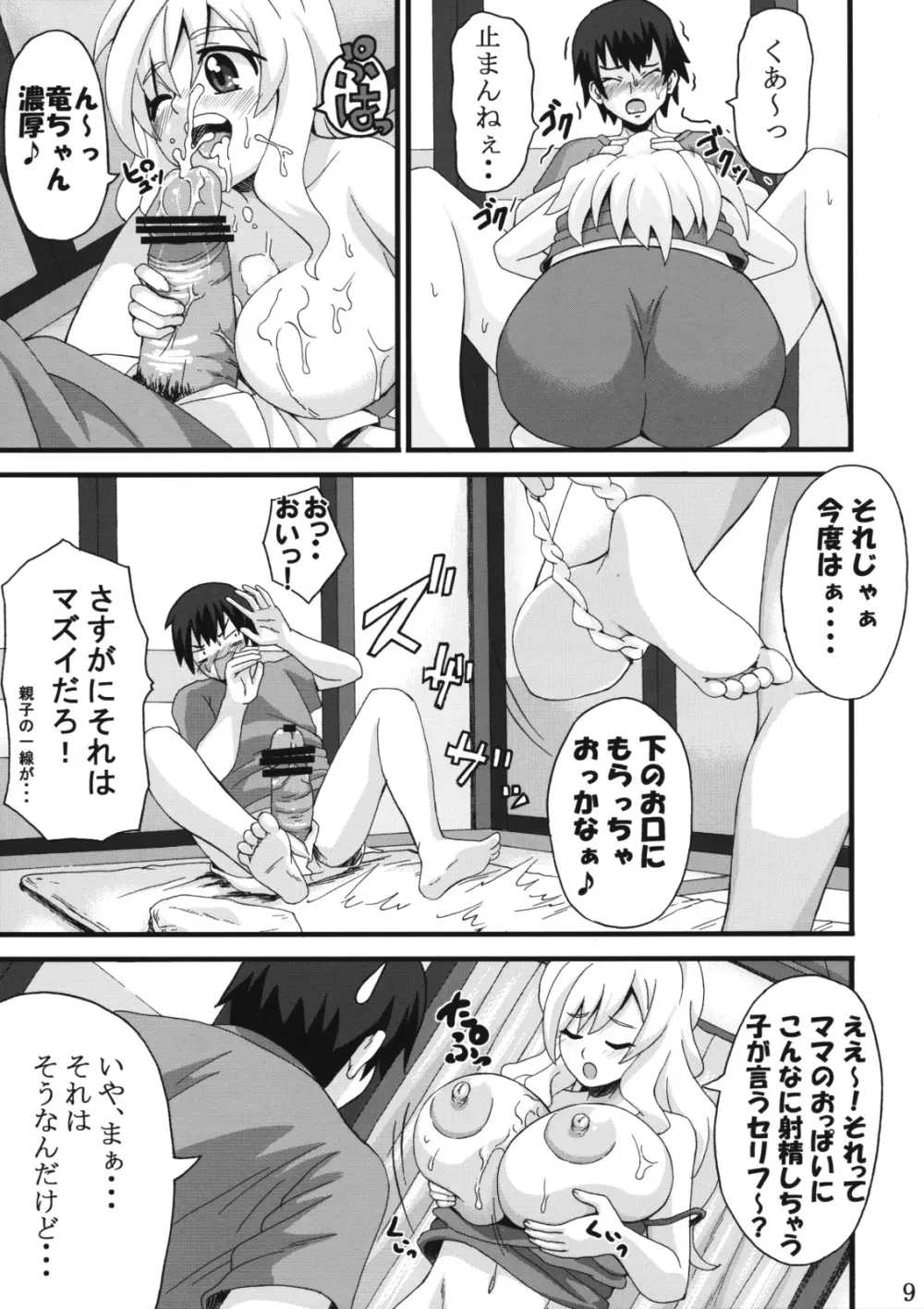 おねがい やっちゃん Page.8