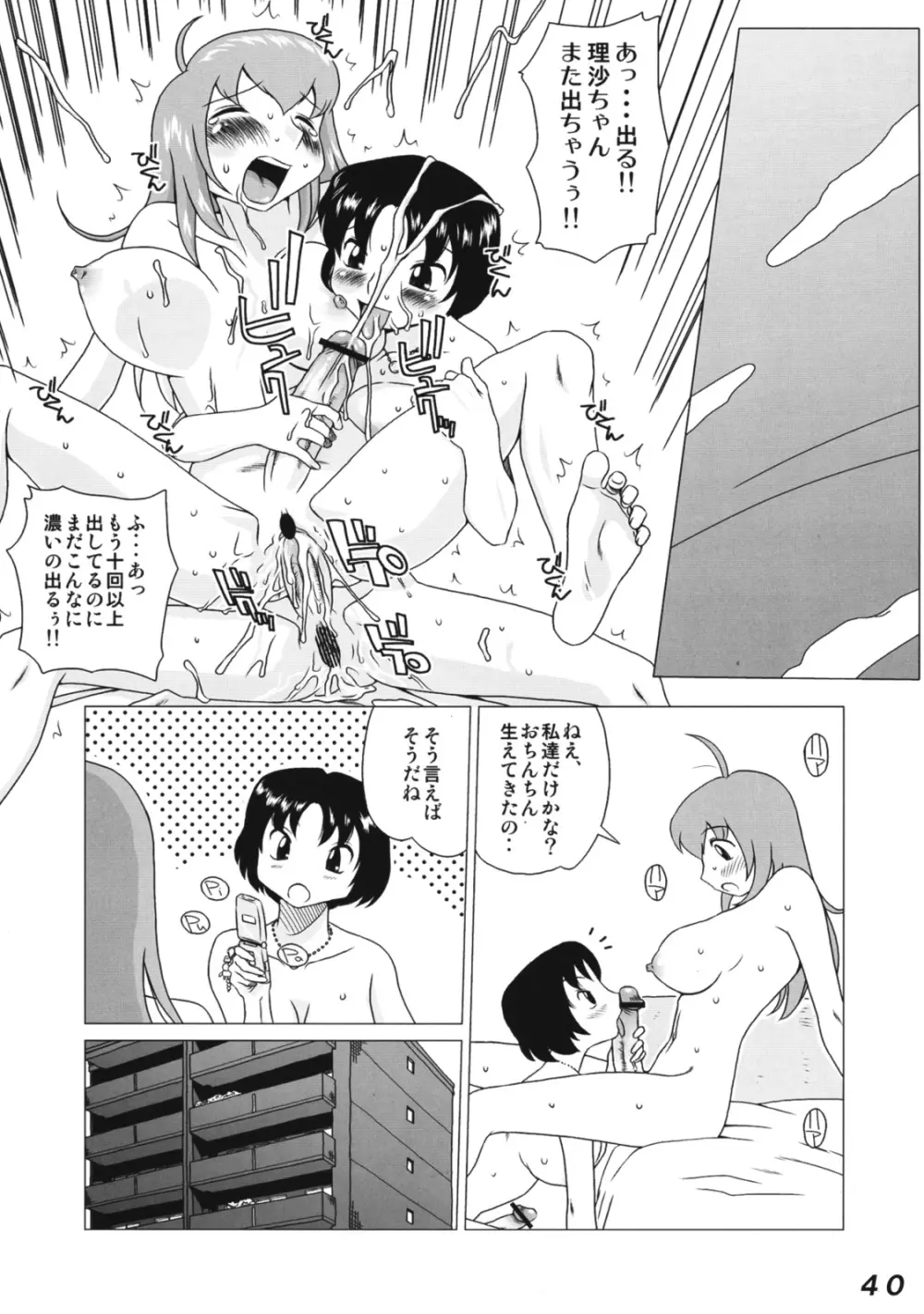 セラフィータ P Vol.3 2008 Winter Page.39