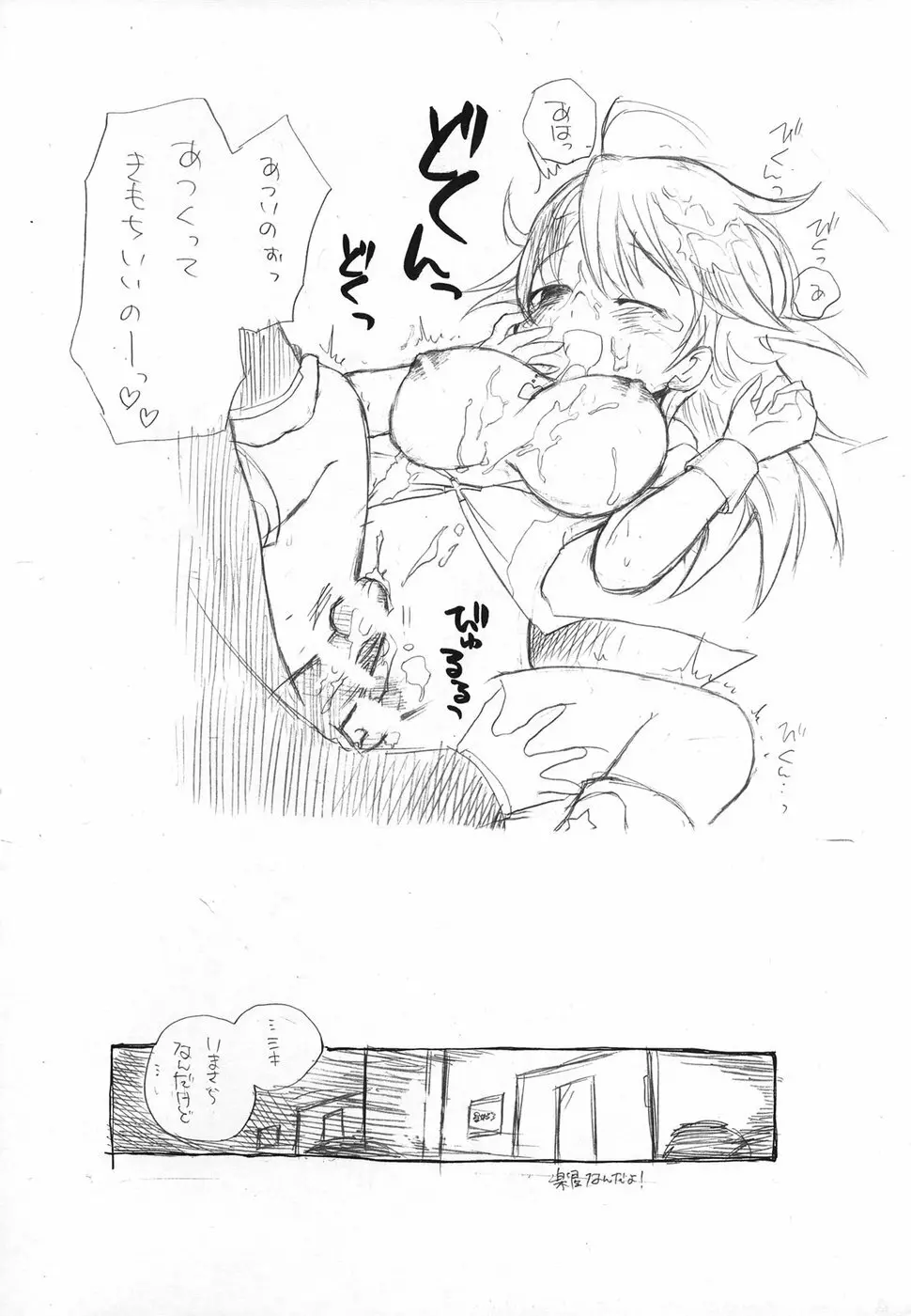 ガール×フレンド Page.10