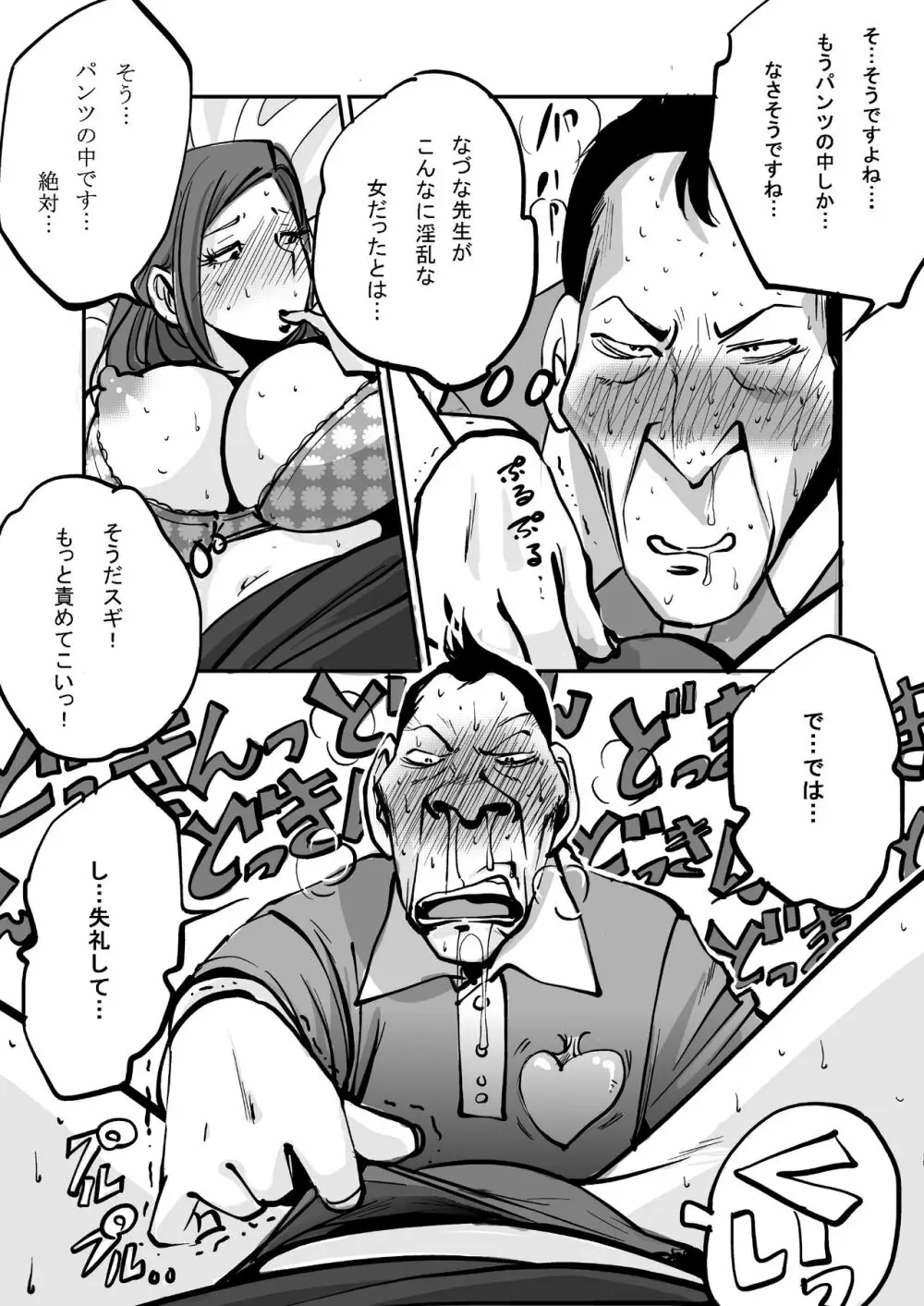 oh!マイ・スキン -保健室編- Page.27