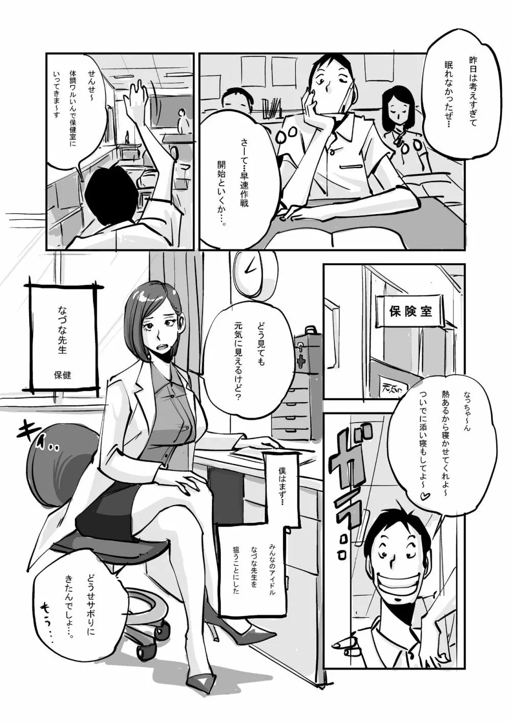 oh!マイ・スキン -保健室編- Page.3