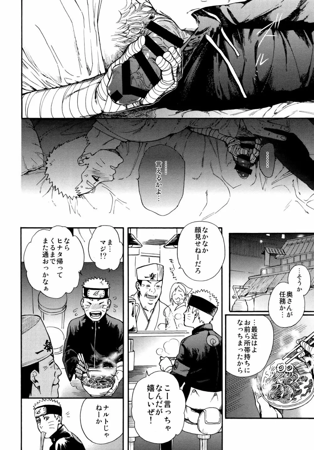 つよがり、だきしめて Page.11