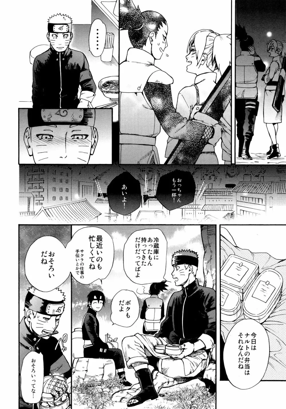 つよがり、だきしめて Page.13