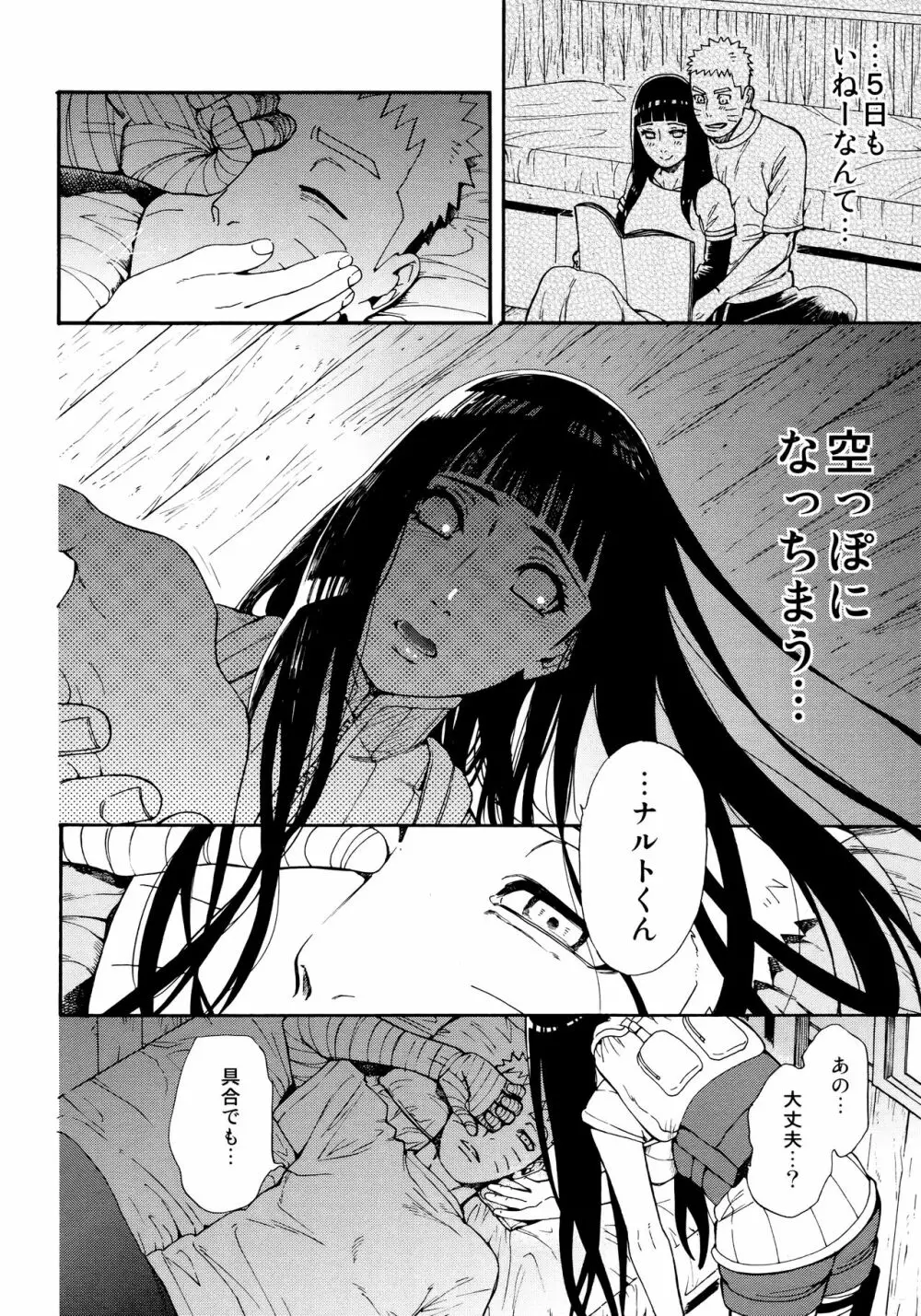 つよがり、だきしめて Page.21