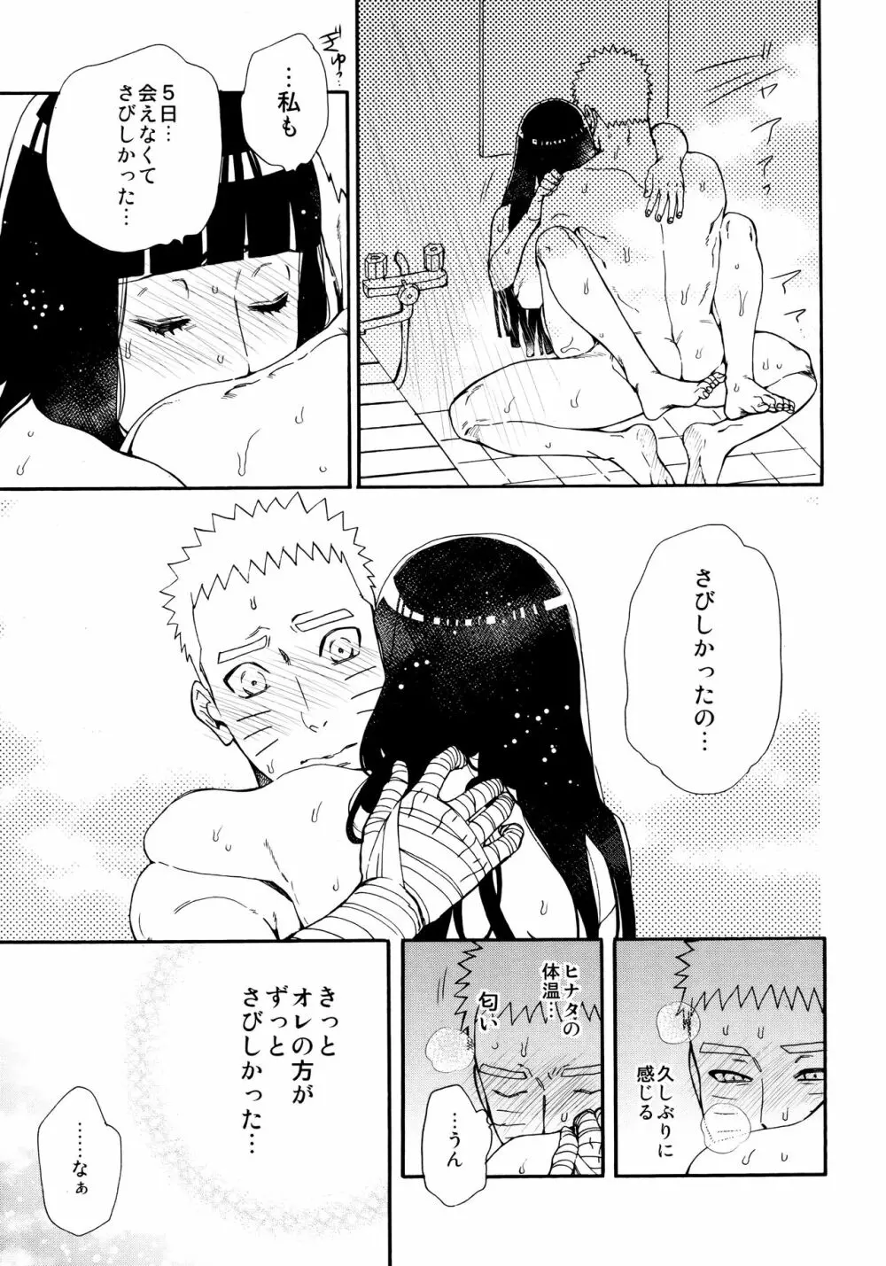 つよがり、だきしめて Page.30