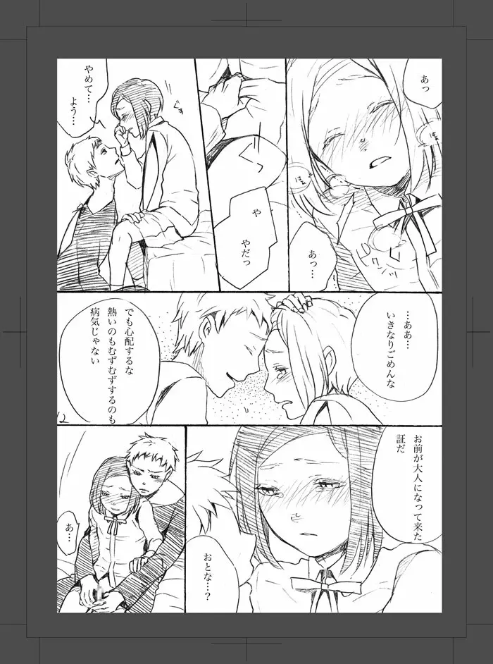 或る二人の話 Page.13