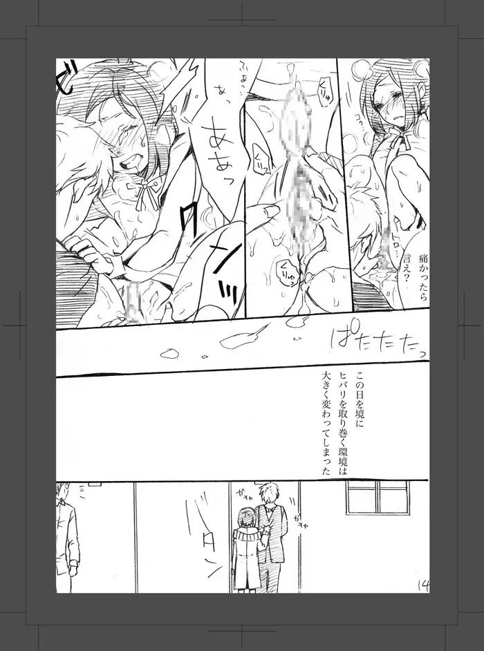 或る二人の話 Page.15