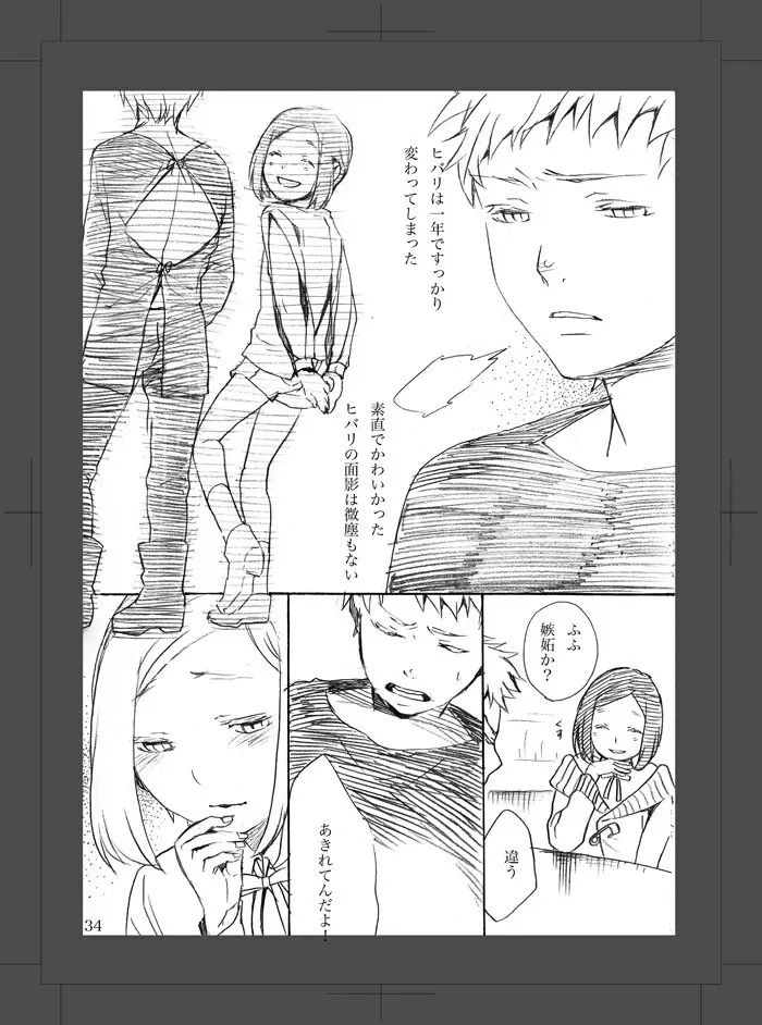 或る二人の話 Page.35