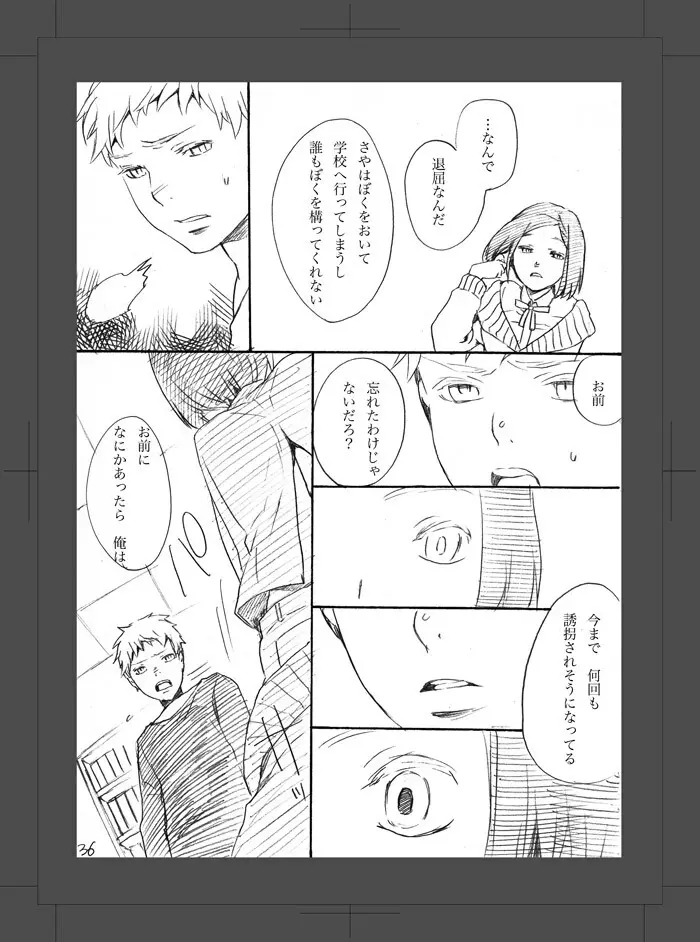 或る二人の話 Page.37