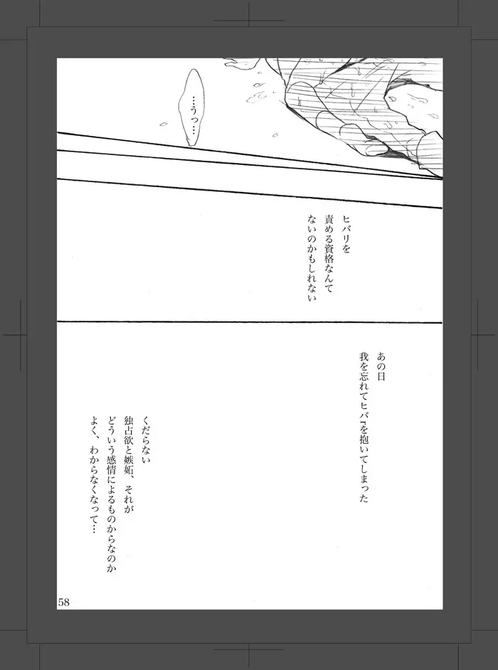 或る二人の話 Page.59