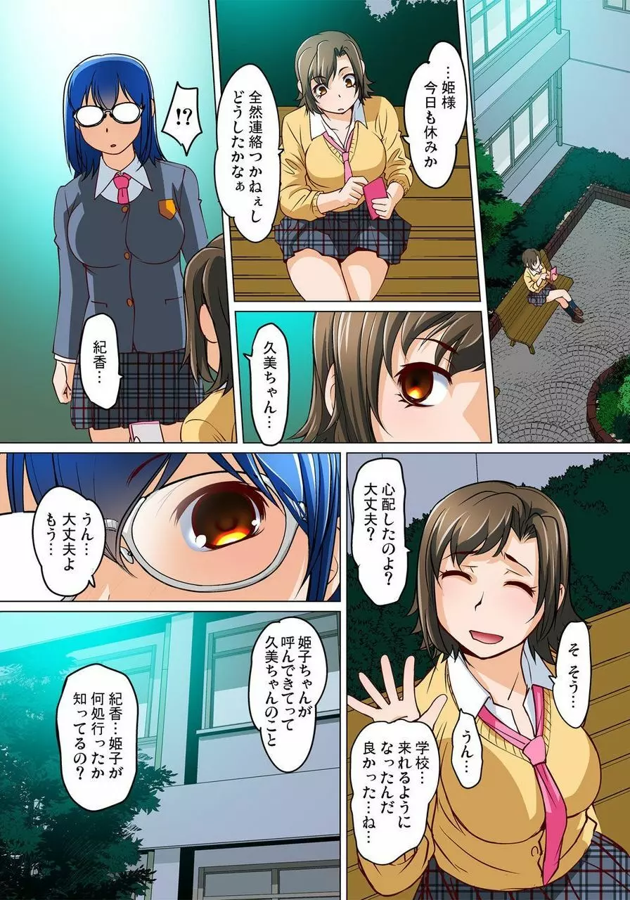 密着JKトレイン～初めての絶頂 1-18 Page.432