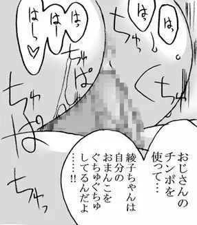 おじさんと私2 Page.106