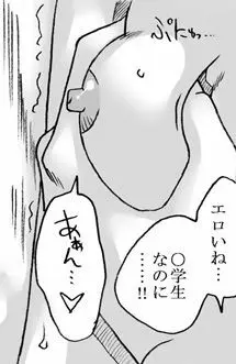 おじさんと私2 Page.107