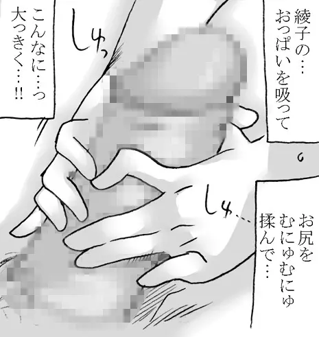 おじさんと私2 Page.39