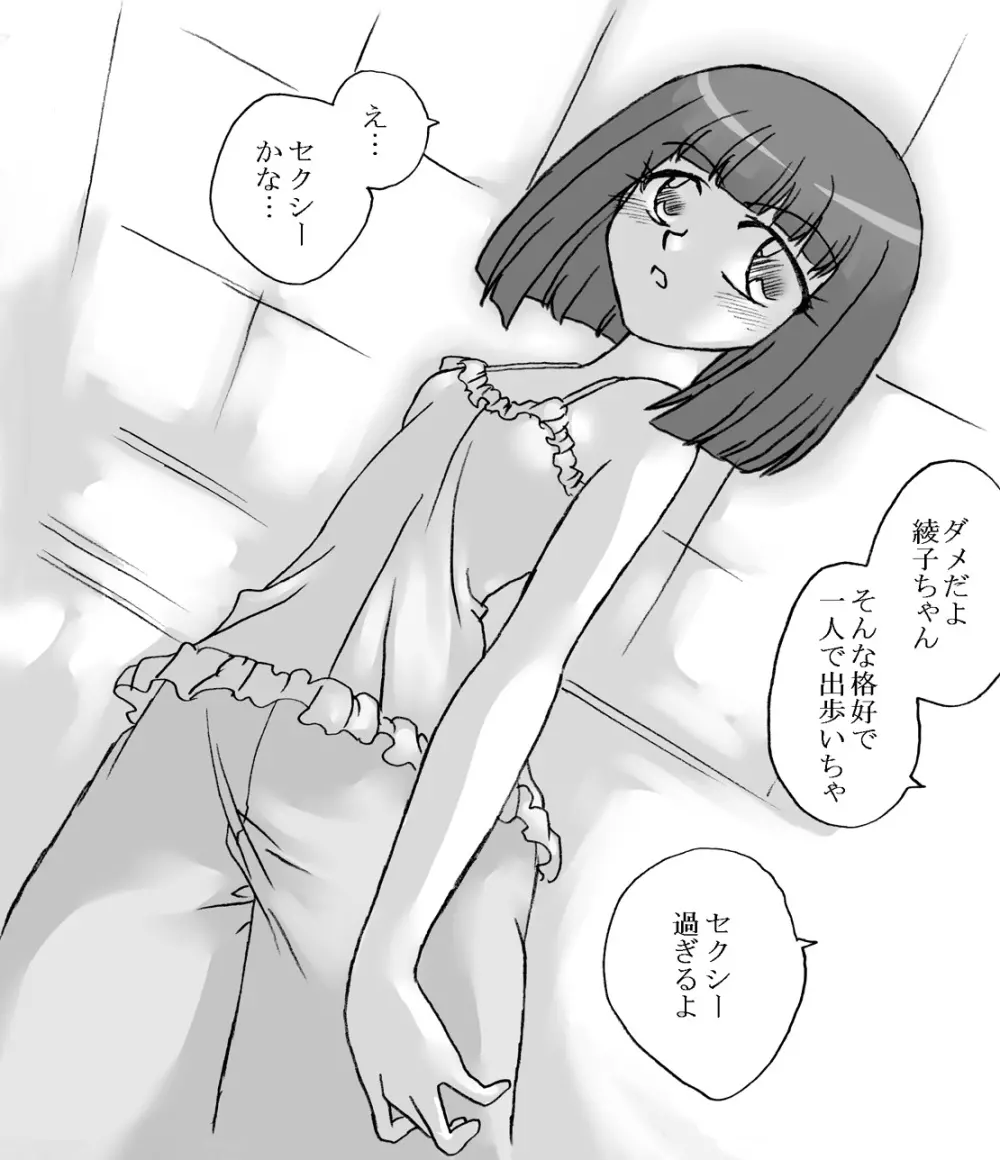 おじさんと私2 Page.5