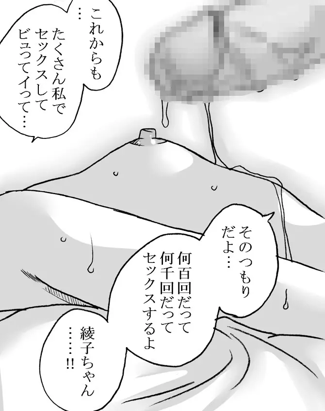 おじさんと私2 Page.58