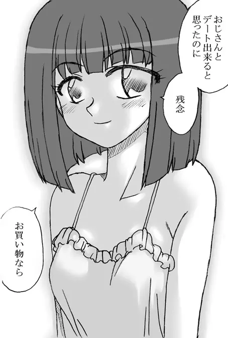 おじさんと私2 Page.60