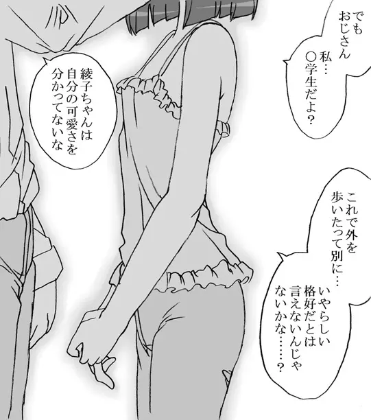 おじさんと私2 Page.65