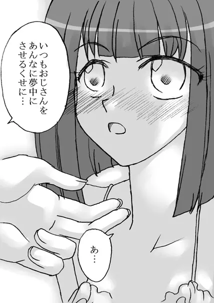 おじさんと私2 Page.66